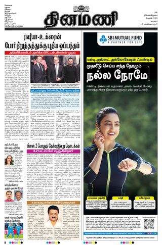 Dinamani Madurai
