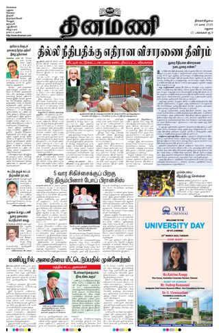 Dinamani Madurai