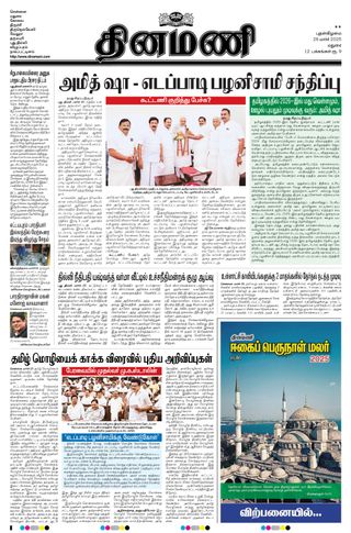 Dinamani Madurai