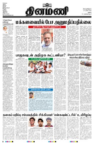 Dinamani Madurai