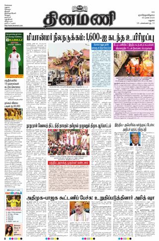 Dinamani Madurai
