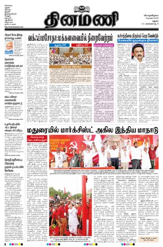 Dinamani Madurai