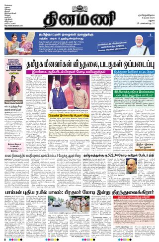 Dinamani Madurai
