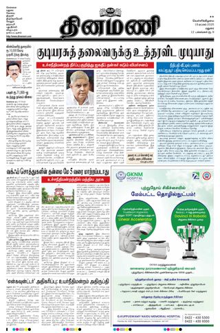 Dinamani Madurai