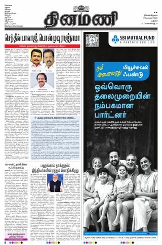 Dinamani Madurai