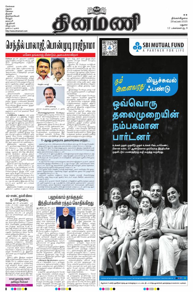 Dinamani Madurai
