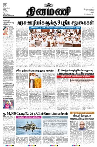 Dinamani Madurai