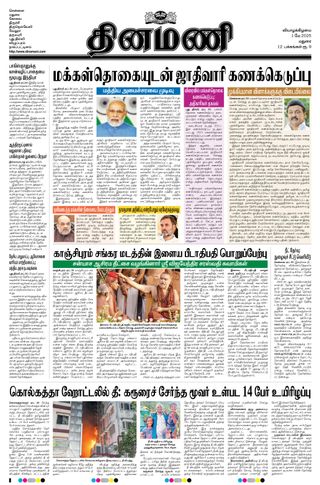 Dinamani Madurai
