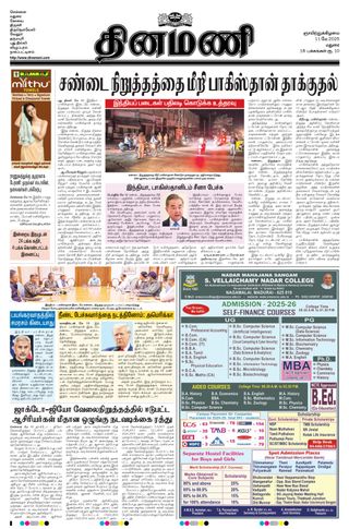 Dinamani Madurai