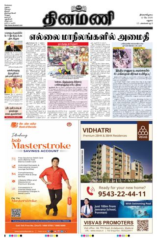 Dinamani Madurai