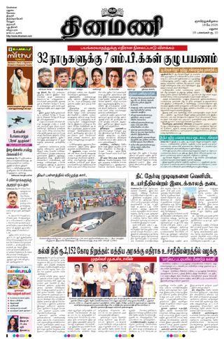 Dinamani Madurai