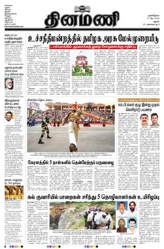 Dinamani Madurai