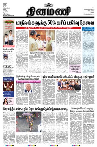 Dinamani Madurai
