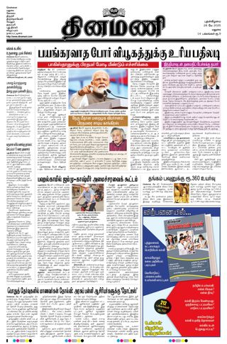 Dinamani Madurai