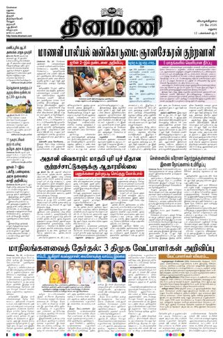 Dinamani Madurai