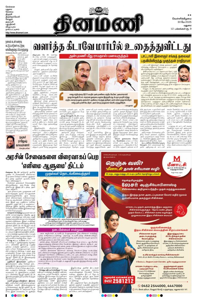 Dinamani Madurai