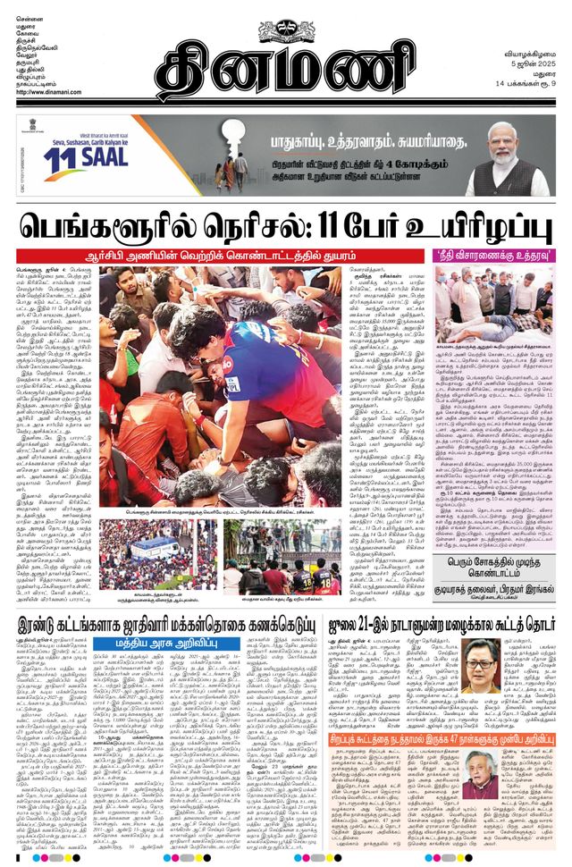 Dinamani Madurai