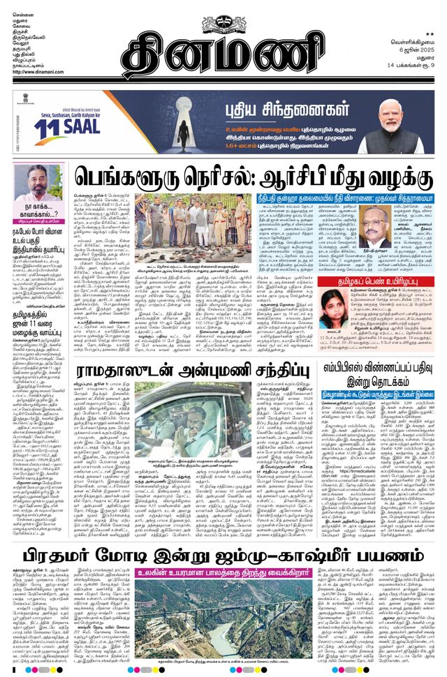 Dinamani Madurai
