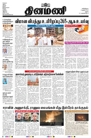 Dinamani Madurai
