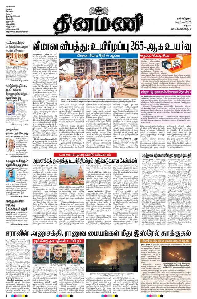 Dinamani Madurai