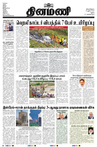 Dinamani Madurai