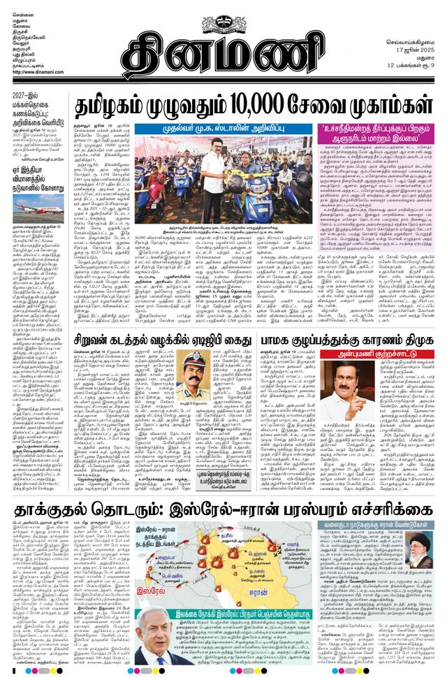 Dinamani Madurai