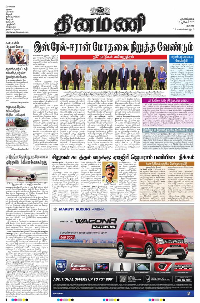 Dinamani Madurai