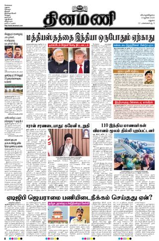 Dinamani Madurai