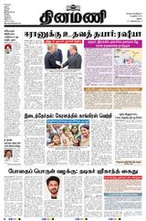 Dinamani Madurai