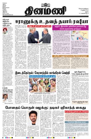 Dinamani Madurai