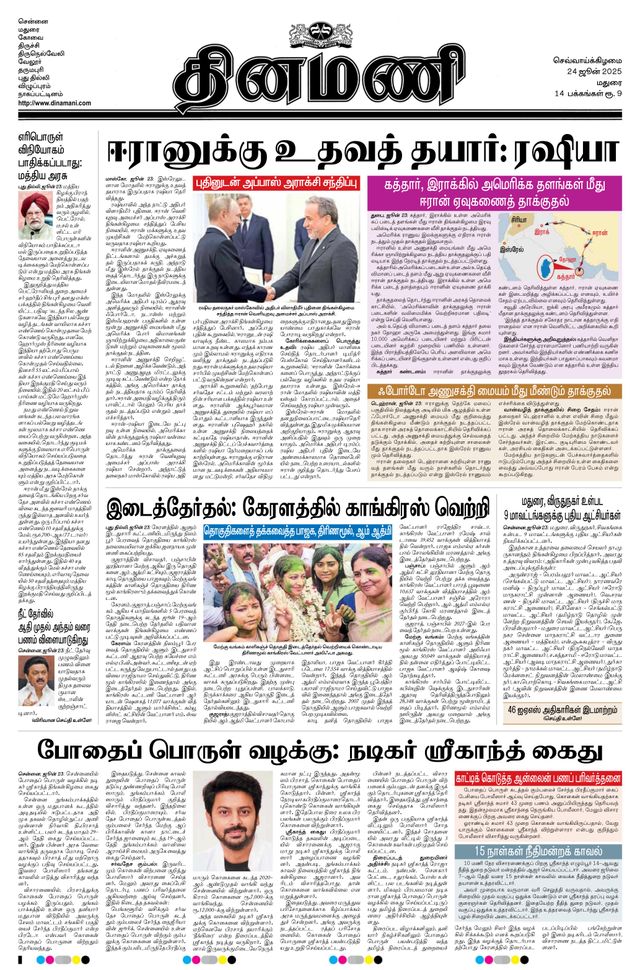 Dinamani Madurai