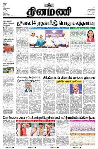 Dinamani Madurai