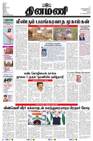 Dinamani Madurai