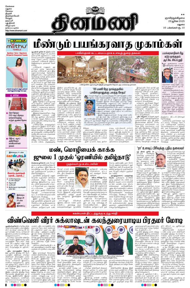 Dinamani Madurai