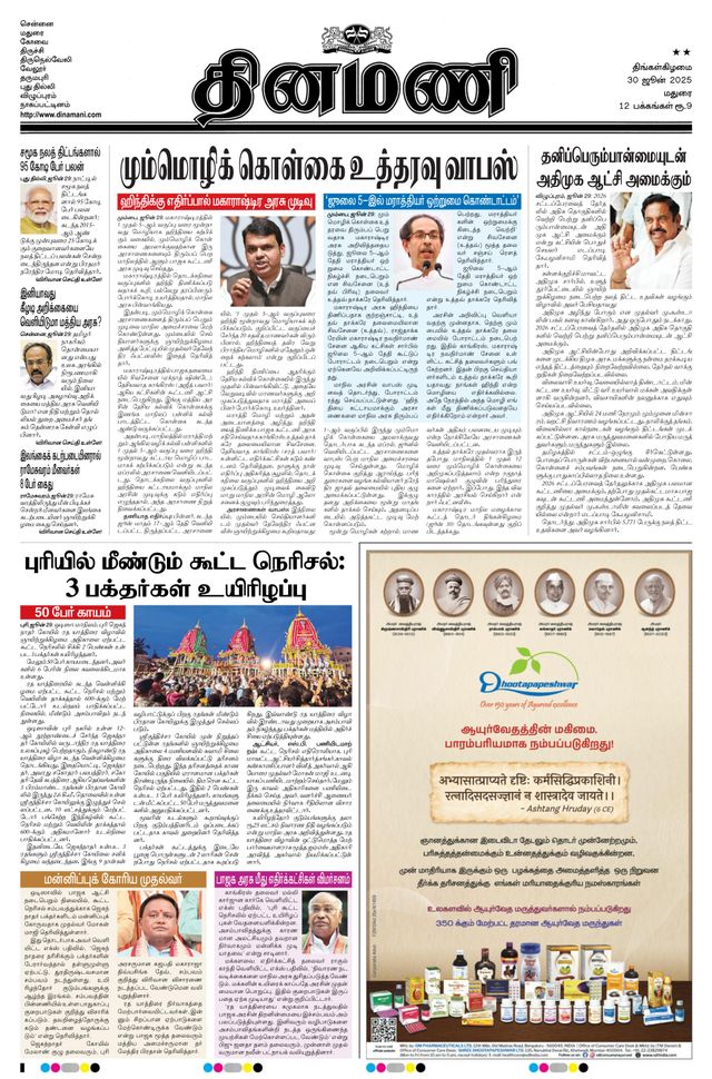 Dinamani Madurai