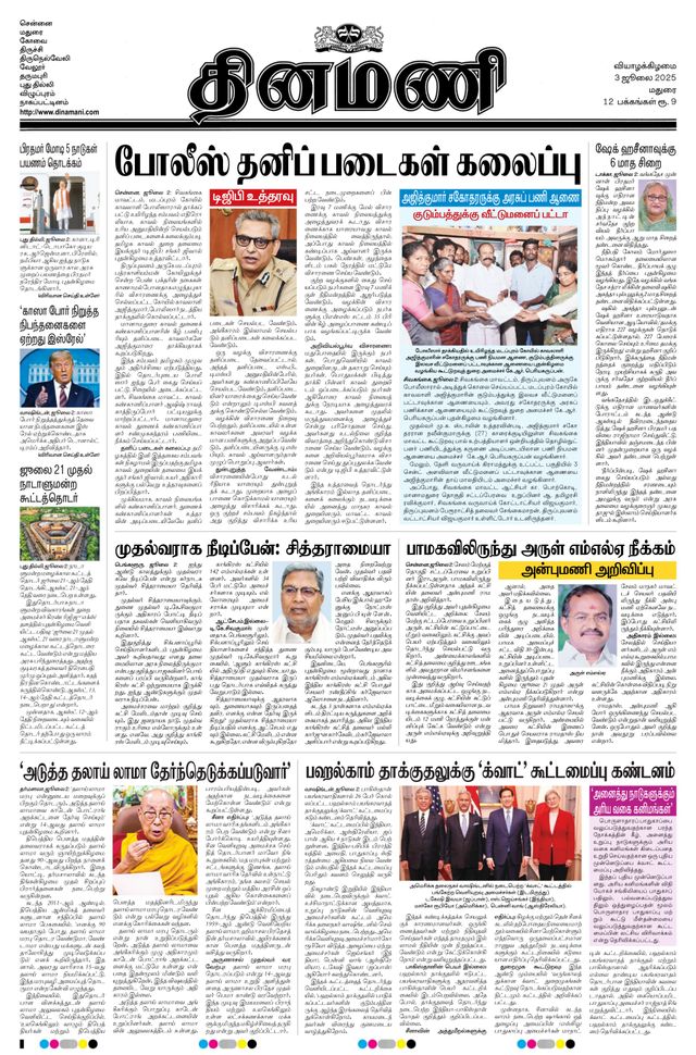Dinamani Madurai
