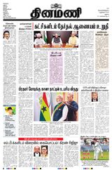 Dinamani Madurai