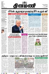 Dinamani Madurai