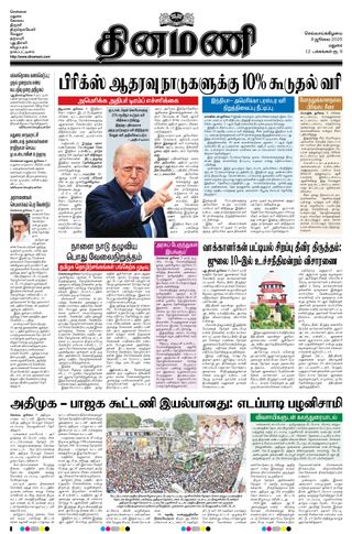 Dinamani Madurai