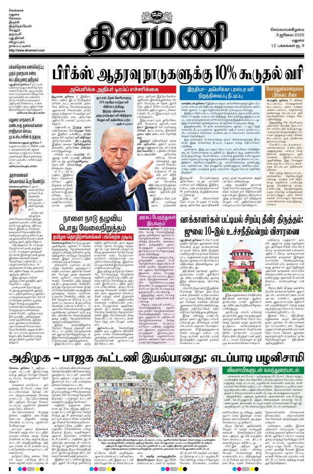 Dinamani Madurai