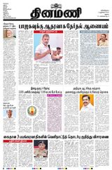 Dinamani Madurai