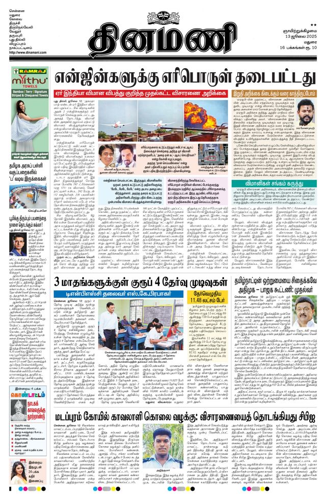 Dinamani Madurai
