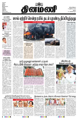 Dinamani Madurai