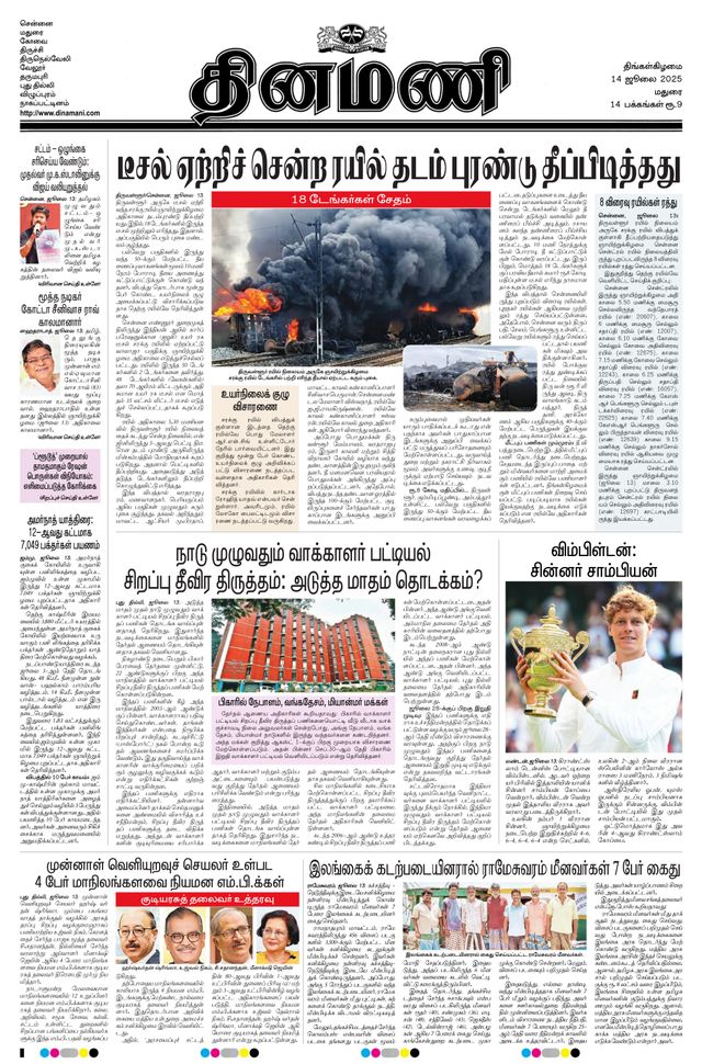 Dinamani Madurai