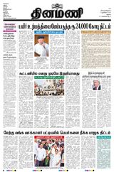 Dinamani Madurai