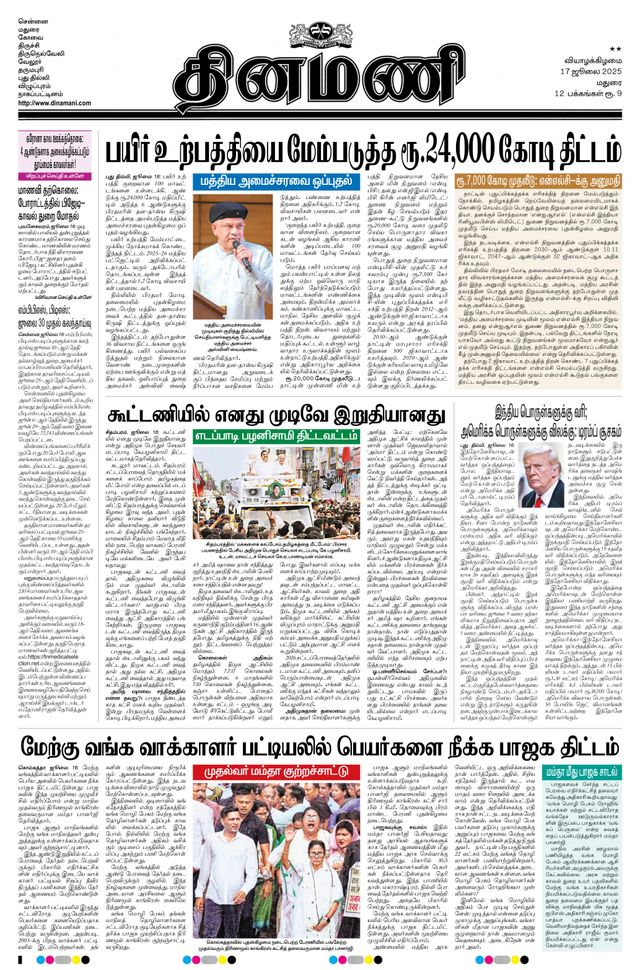 Dinamani Madurai