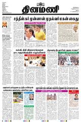 Dinamani Madurai
