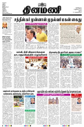 Dinamani Madurai
