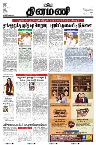Dinamani Madurai