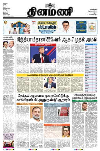 Dinamani Madurai